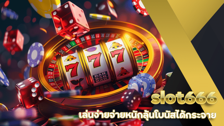 slot666 สล็อตระบบออโต้