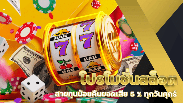 สล็อตแจกหนัก slot666